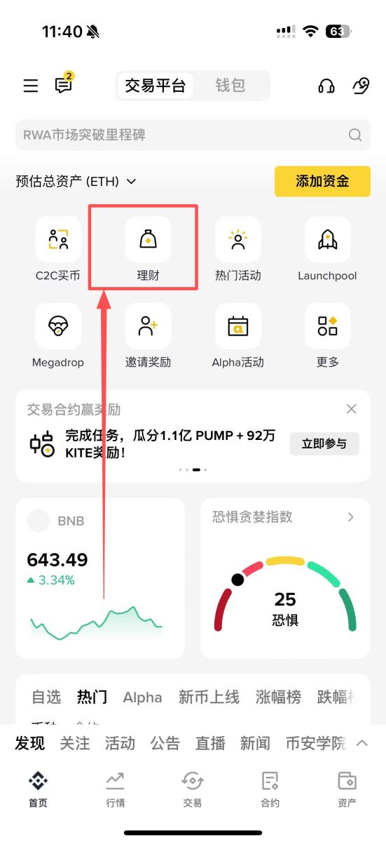 币安比特币质押步骤二：进入币安赚币页面进行质押