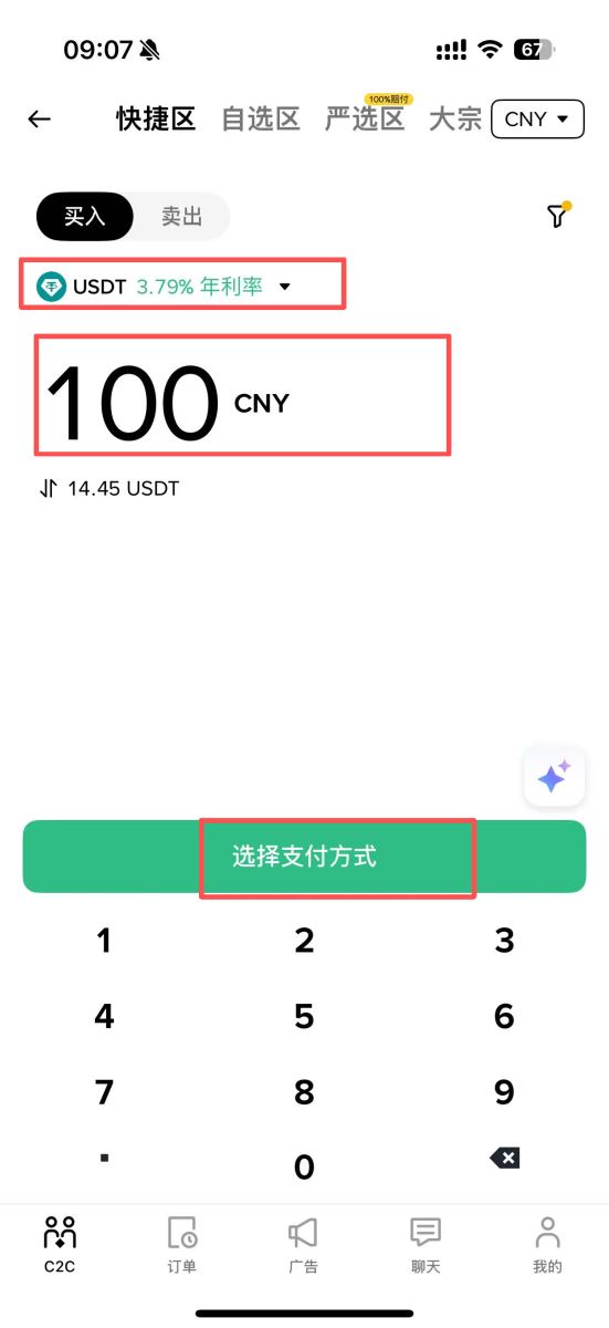 币安刷卡入金