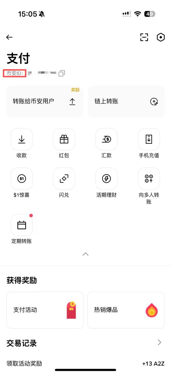 第一步:开启与设置币安Pay_图3