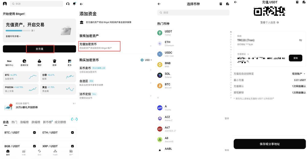 Bitget交易所入金教学