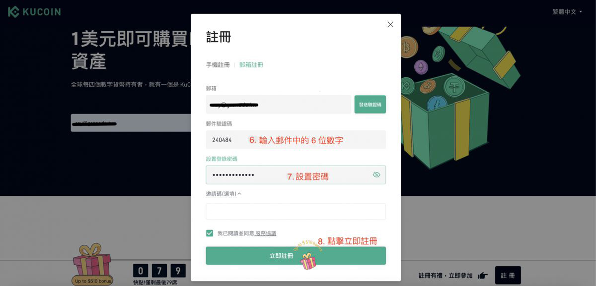 Kucoin&nbsp;交易所申请教学_图4