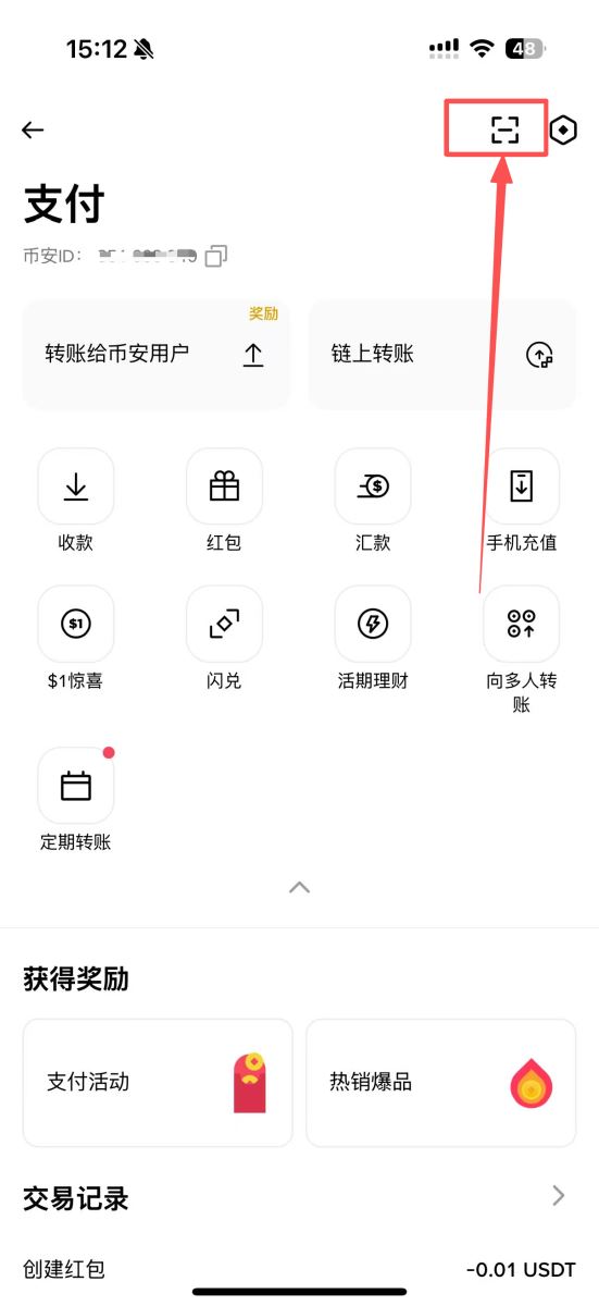 方式B:扫码转账(线下神器)