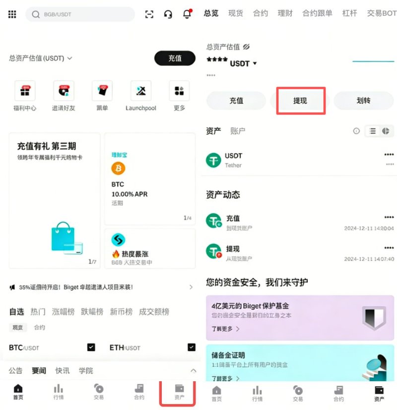 Bitget交易所出金教学