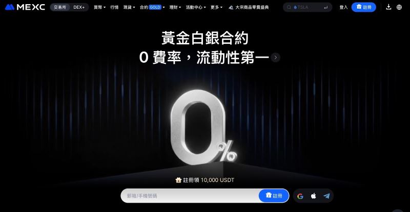 MEXC(抹茶)