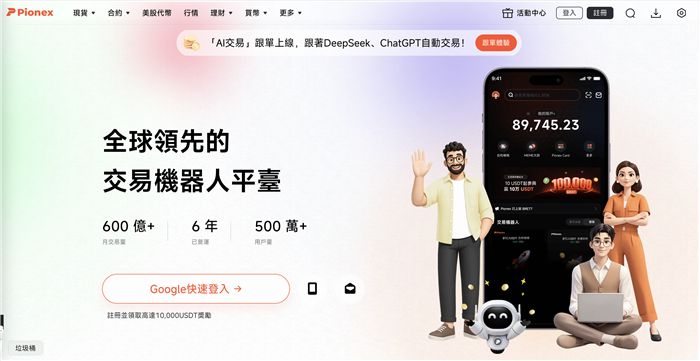 派网 Pionex 交易所：交易机器人专精