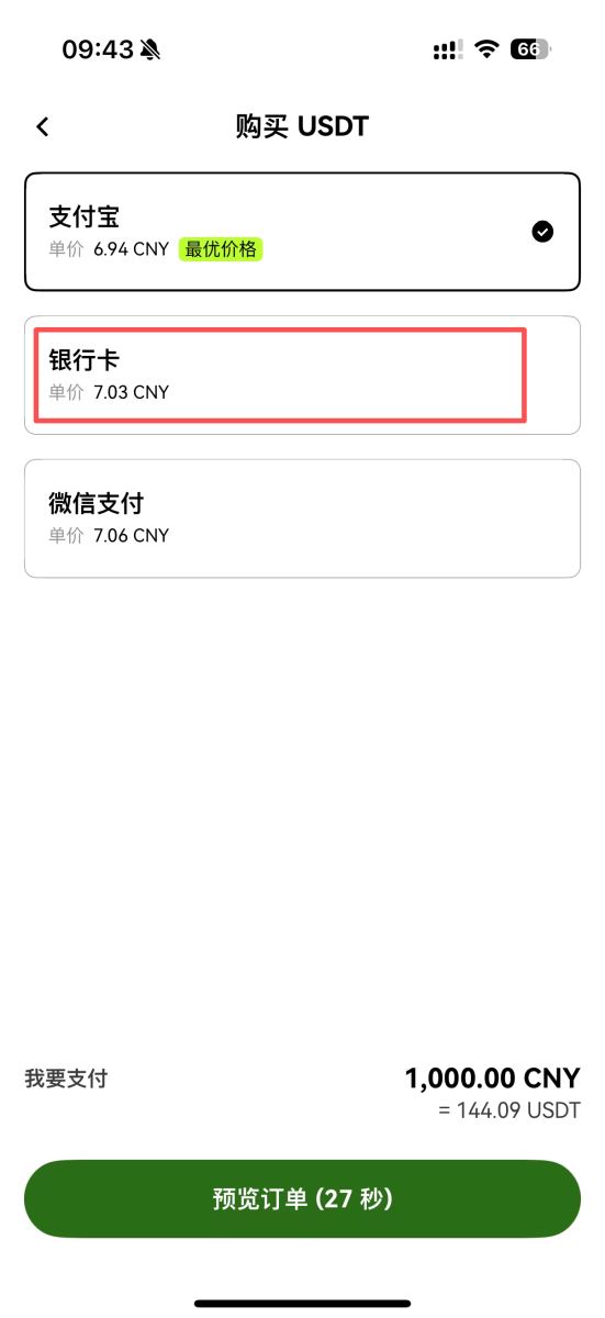 选择刷卡入金