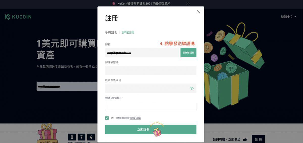 Kucoin&nbsp;交易所申请教学_图2