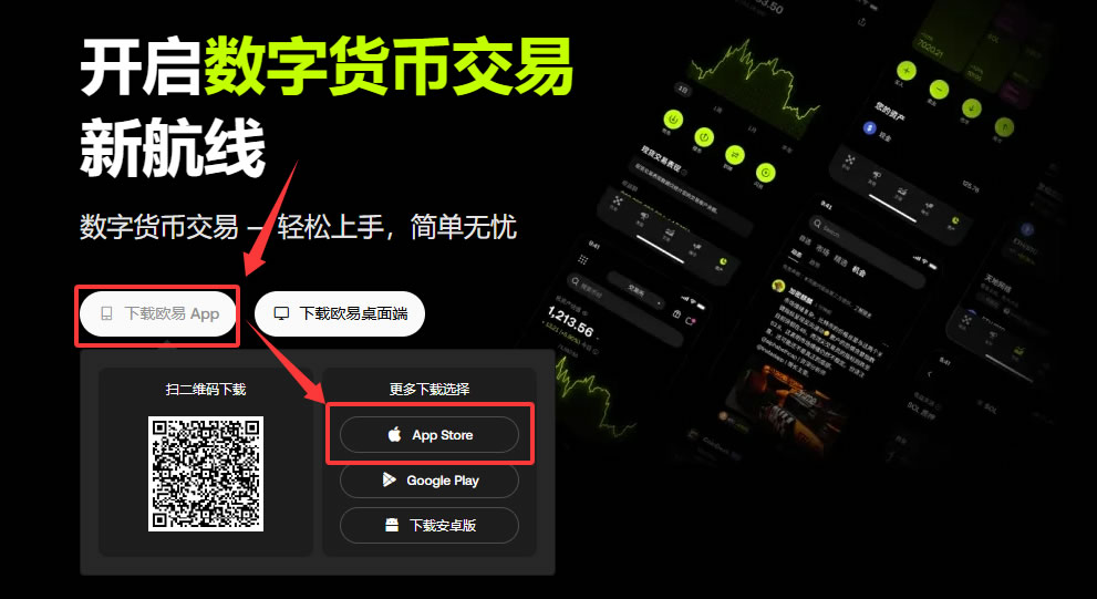 苹果手机炒币软件手机版_OKX炒币app官网下载2026版