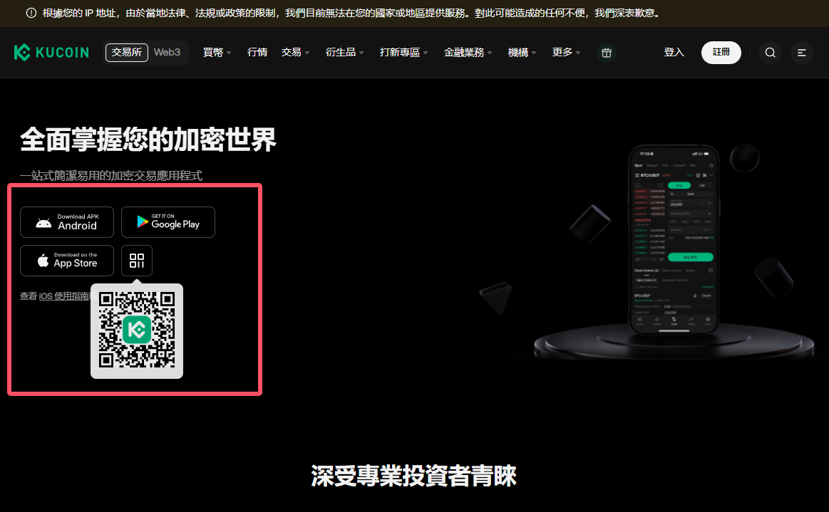 如何下载KuCoin_图2