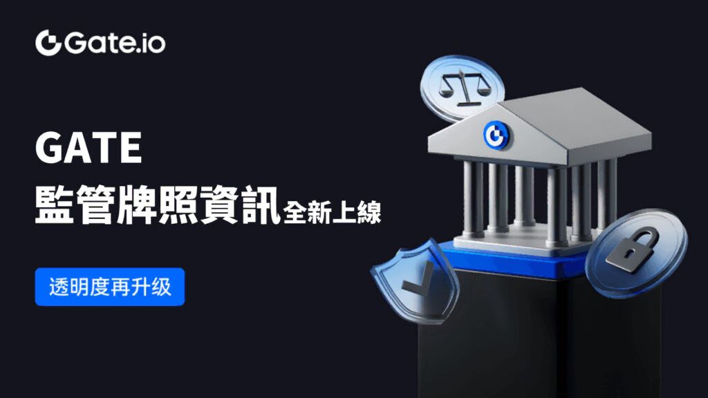 Gate大门 正在申请的监管牌照