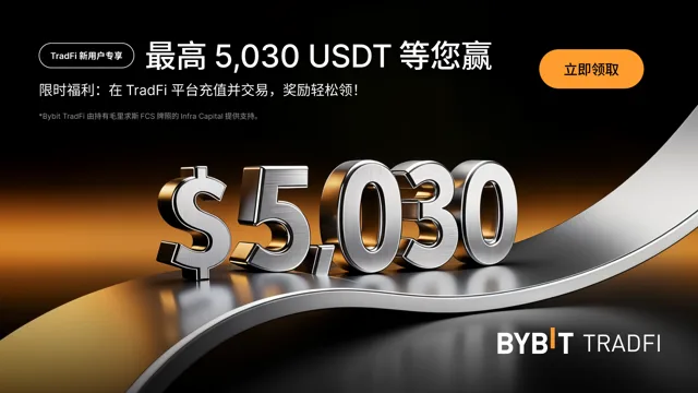 Bybit新用户专享:高达 5,030 USDT 等您领!