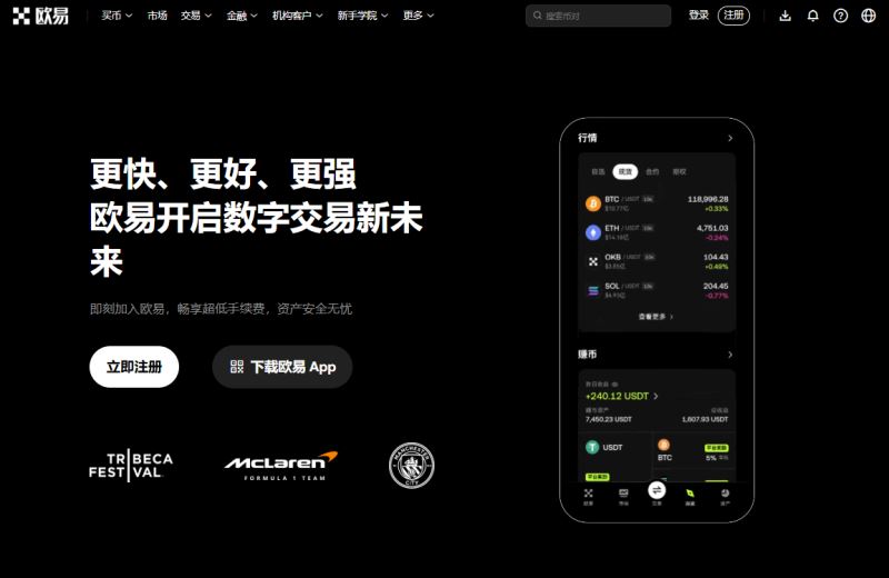 TOP2：OKX（欧易）——亚洲用户最友好，P2P速度与深度双赢