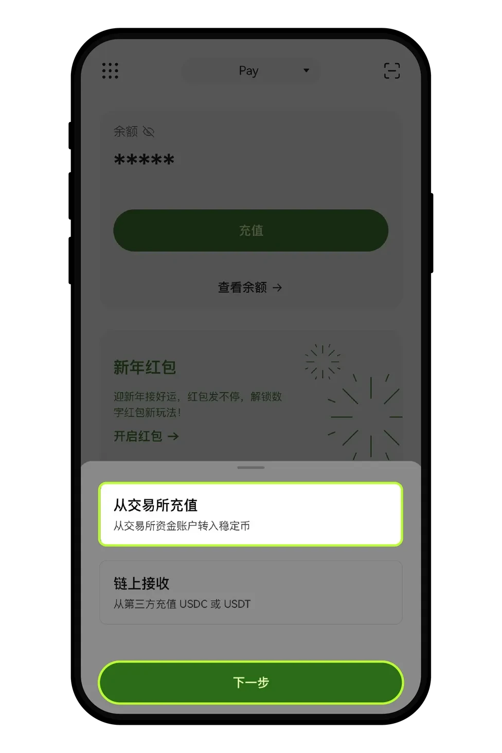 如何从交易所充值到 Pay ?