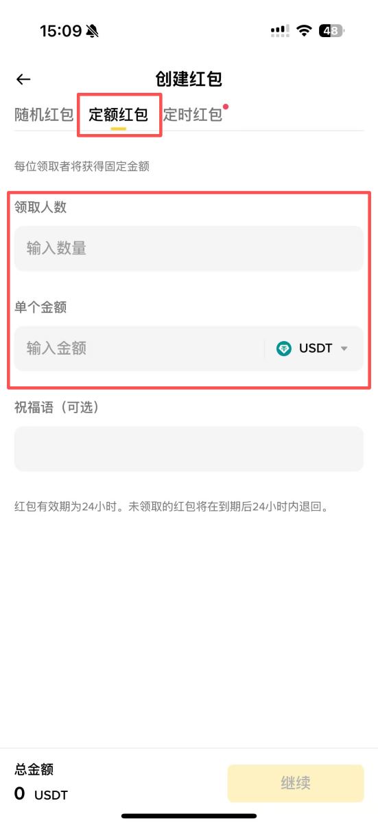 场景二:定额红包(人人有份)