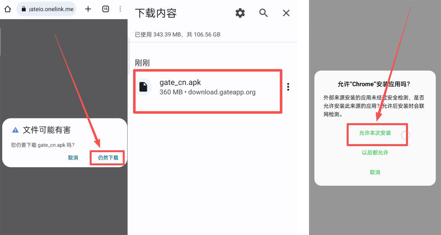 Gate大门 安卓版的下载方法