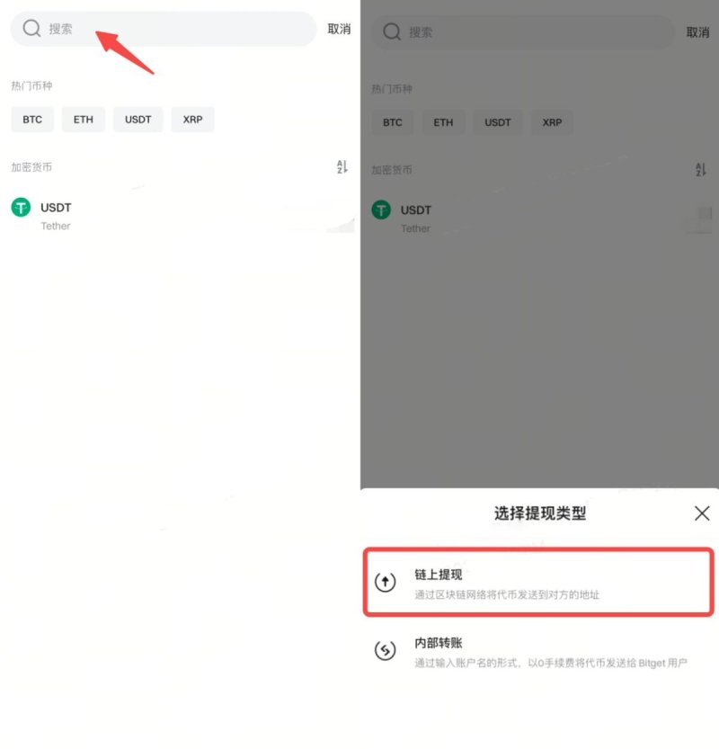 Bitget交易所出金教学