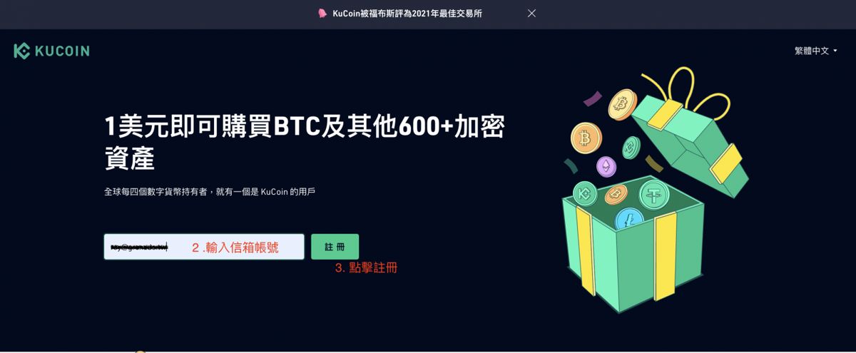 Kucoin&nbsp;交易所申请教学