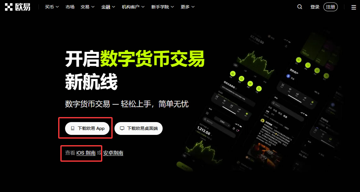 苹果手机炒币软件手机版_OKX炒币app官网下载2026版