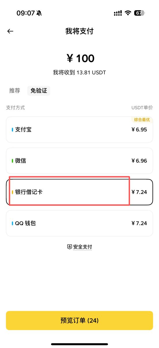 币安刷卡入金_图2