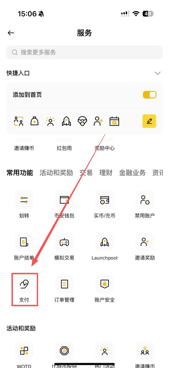 第一步:开启与设置币安Pay_图2