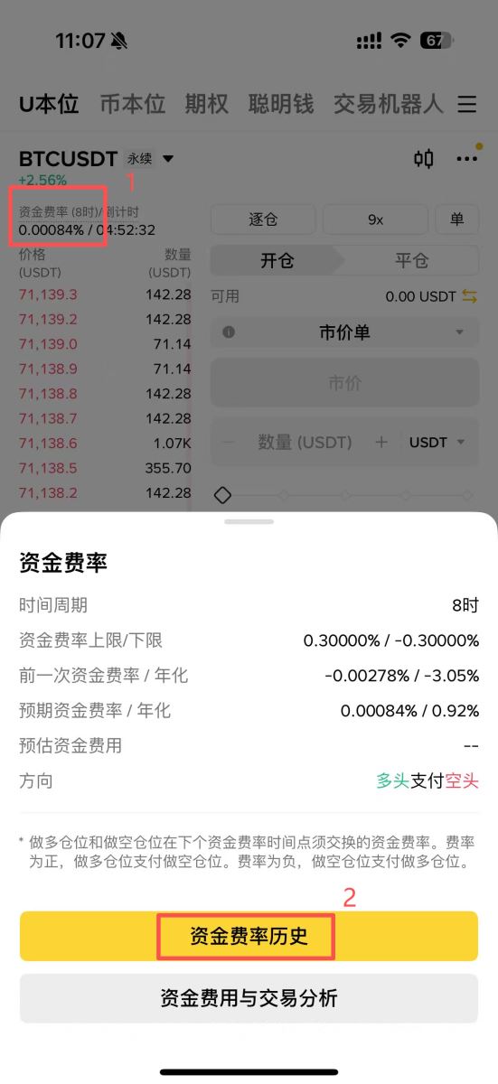 比特币资金费率怎么查？以币安交易所为例_图2