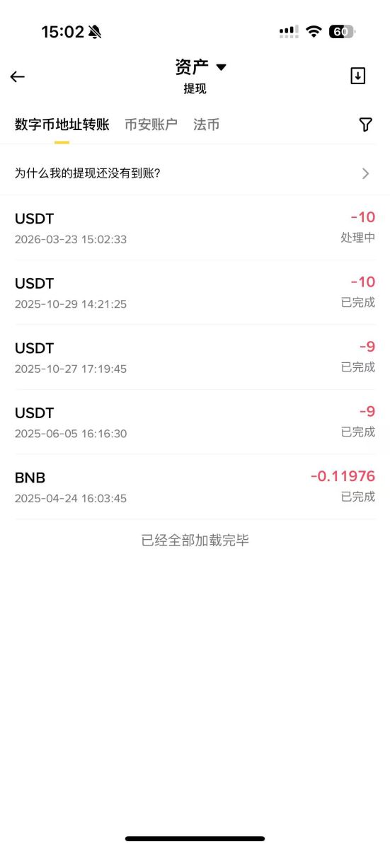 第三步：验证到账 & 大额操作