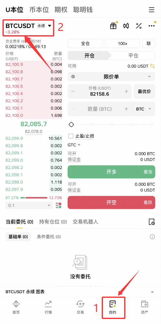 比特币合约交易新手实操指南（2026年币安版）