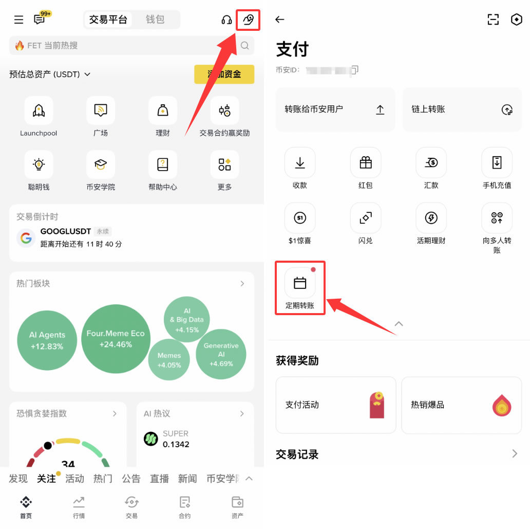 币安定期转账常见问题：自动定期划转给其他币安用户，或链上地址