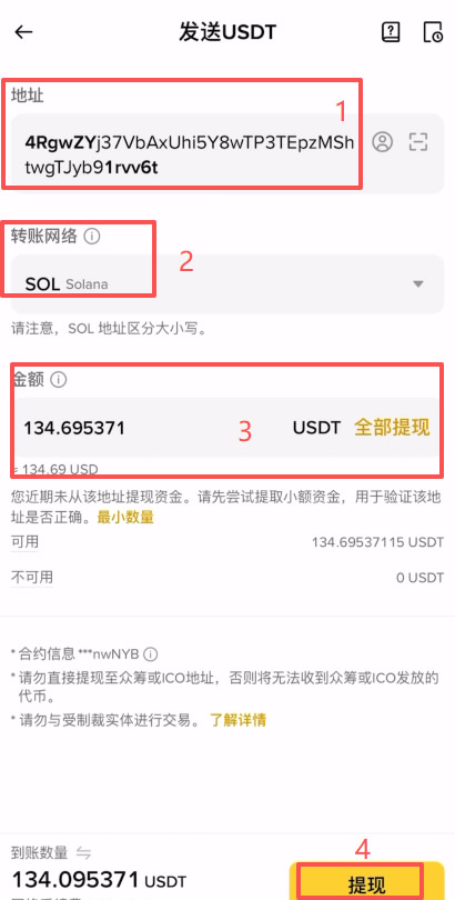 Backpack交易所链上充值操作教程_图5