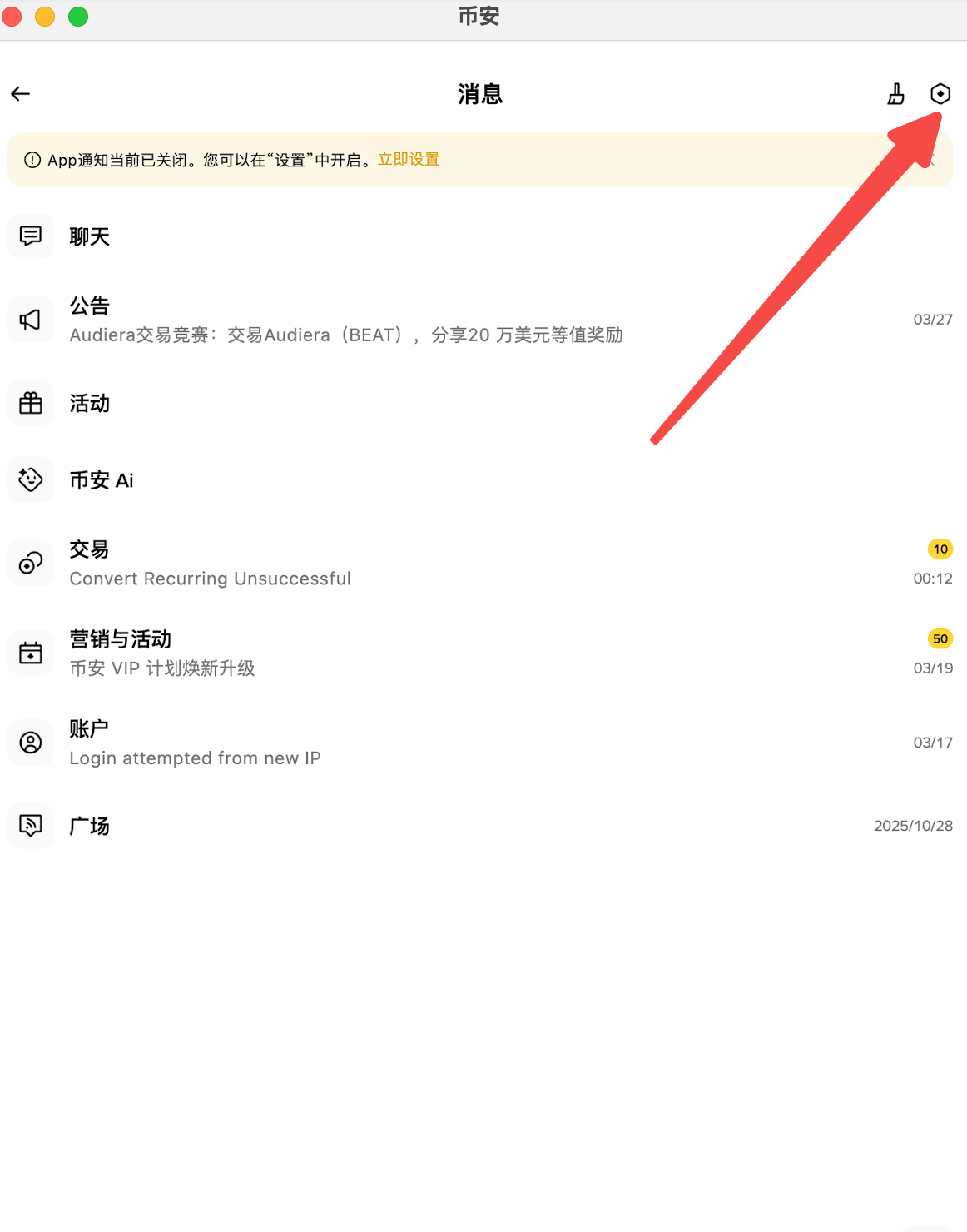 行动清单：5分钟完成通知优化_图2