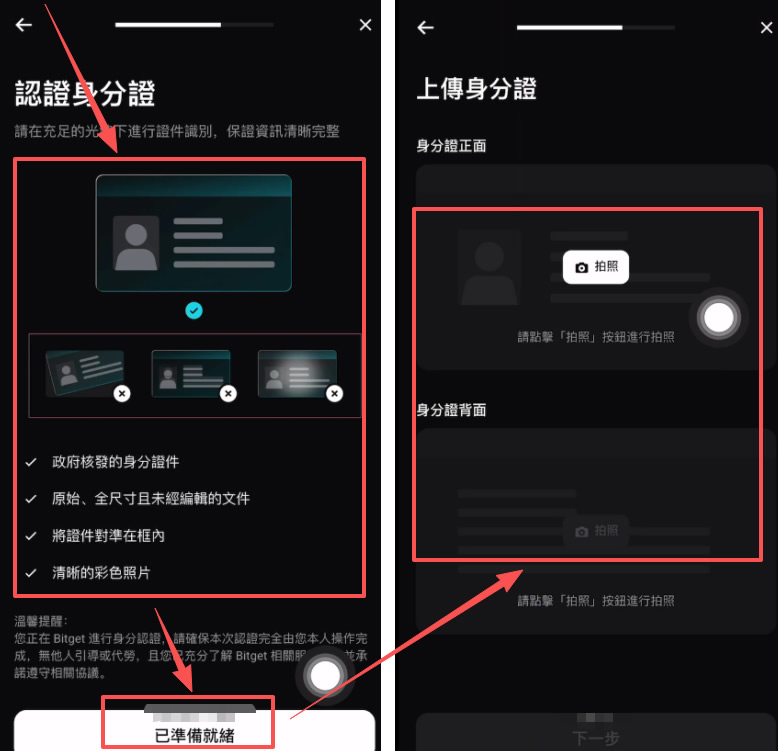 Bitget实名认证（KYC）流程_图2