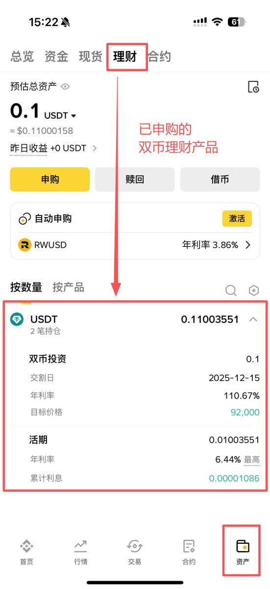步骤六：已申购的币安双币投资产品