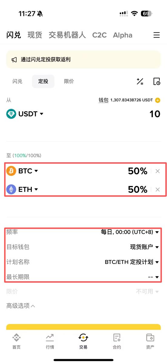 技巧2:定投功能——懒人资产配置_图3