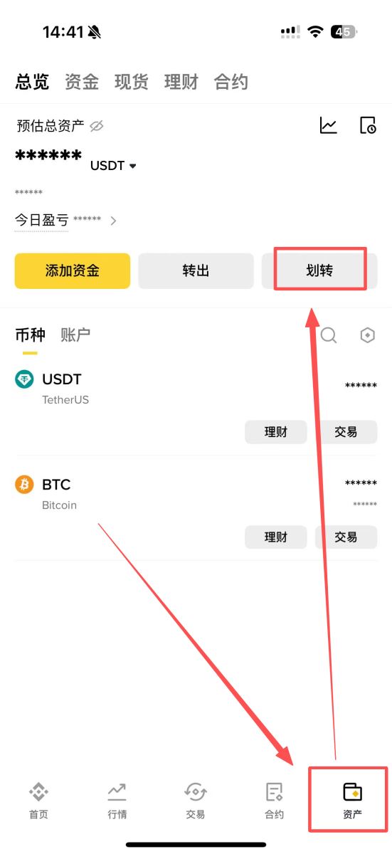 第三步：资金划转准备交易