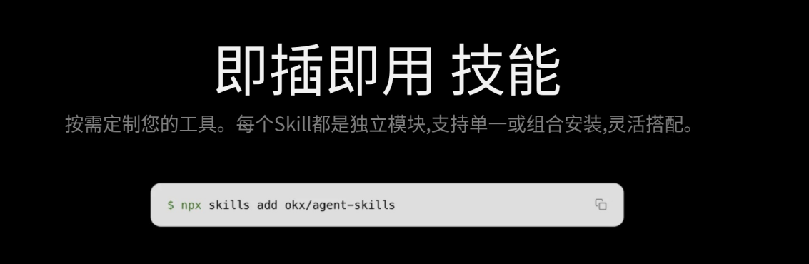 Skills：按需求安装模组