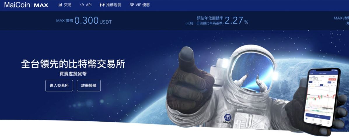 3. MAX 虚拟货币交易所