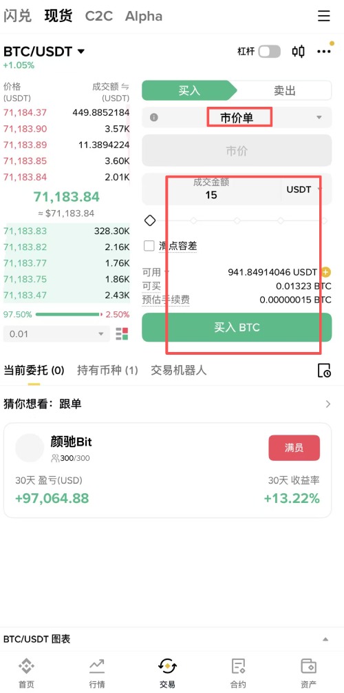 币安交易所人民币兑换比特币教程