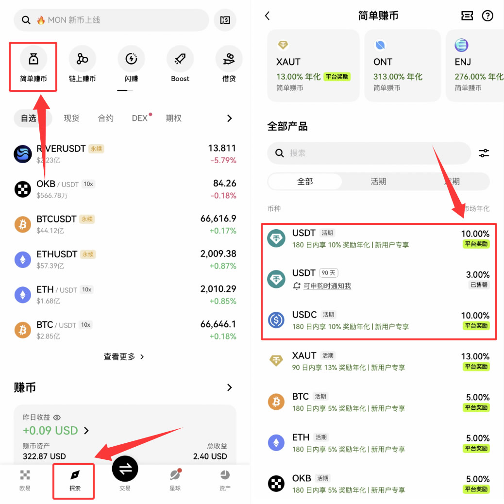 稳定币理财哪里收益高？2026年欧易、币安、Bitget平台USDT/USDC理财攻略