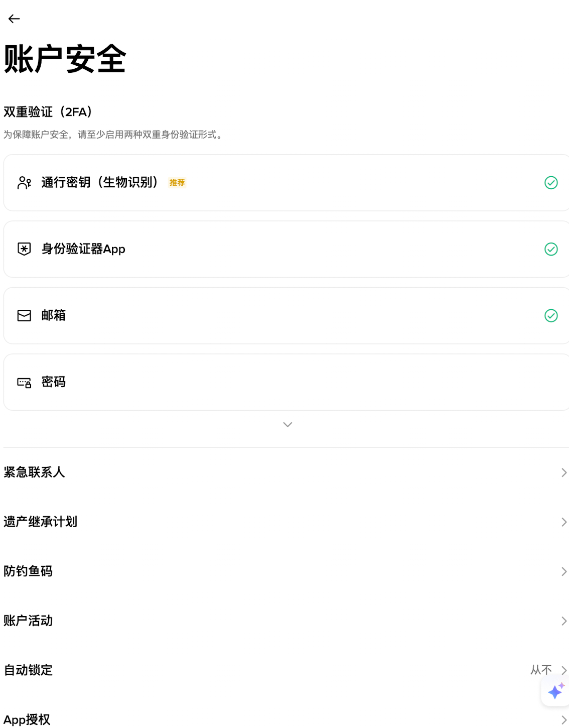 安全设置检查