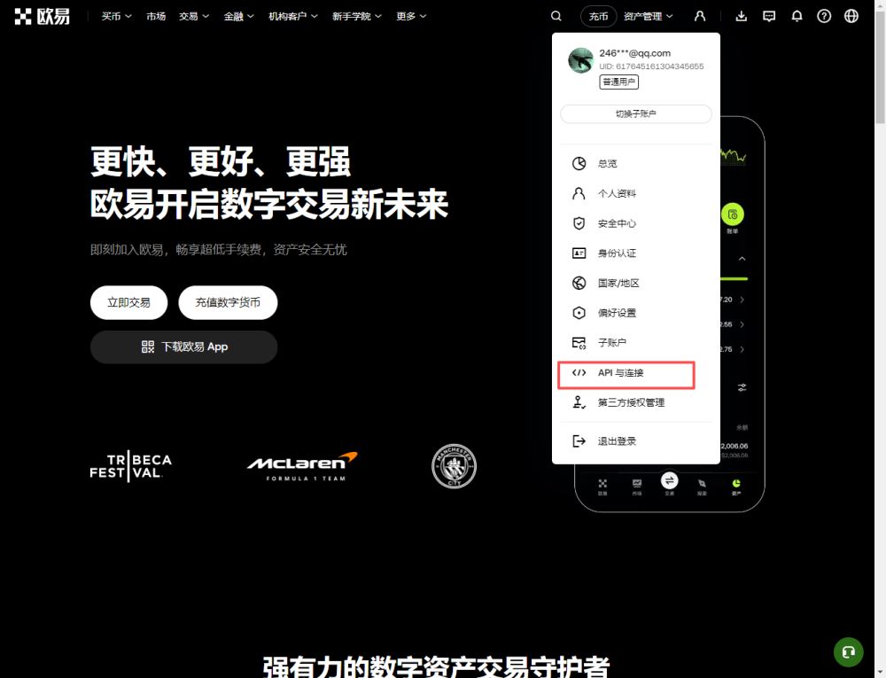 步骤零：取得OKX API Keys