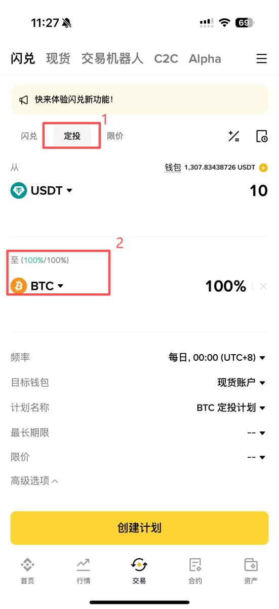 技巧2:定投功能——懒人资产配置