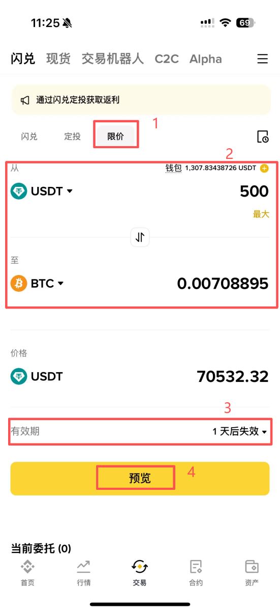 技巧1:限价模式——锁定理想价格