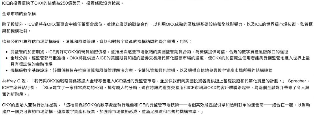 为什么ICE 会投资Crypto 领域？