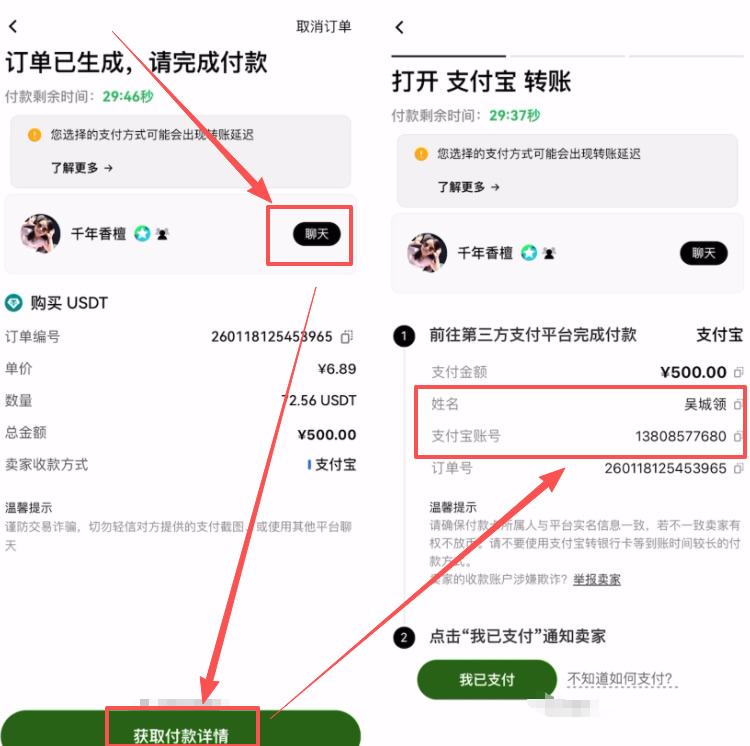 步骤二:入金操作:用人民币购买USDT_图6