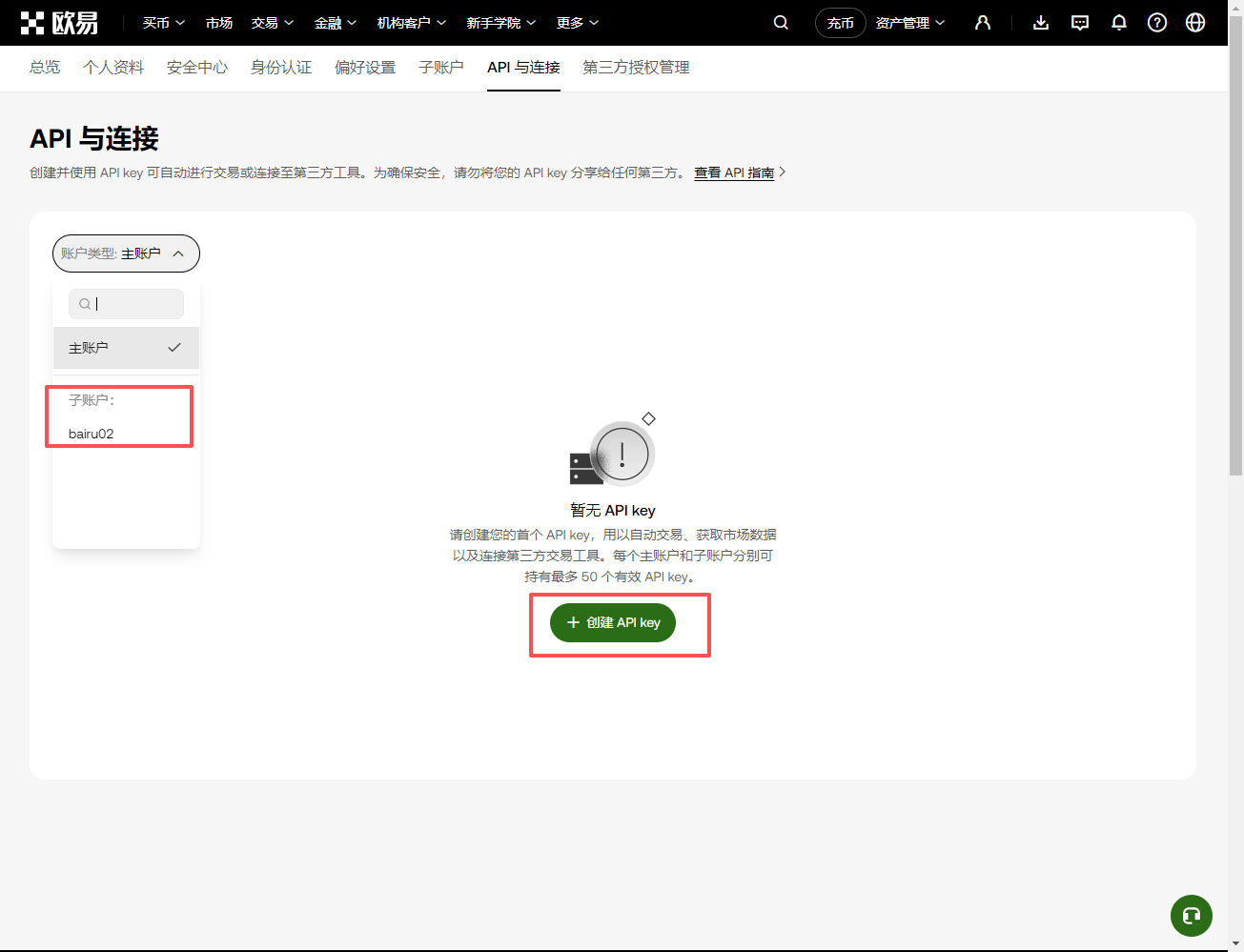 步骤零：取得OKX API Keys_图2