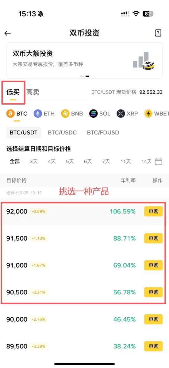 步骤三：选择高卖或低买产品