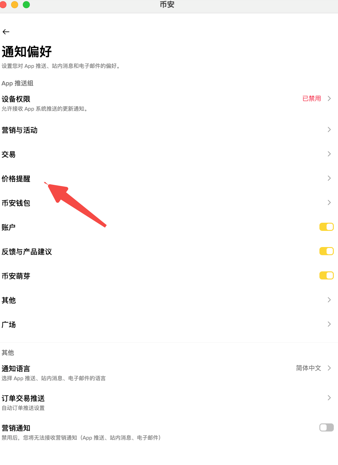 行动清单：5分钟完成通知优化_图3