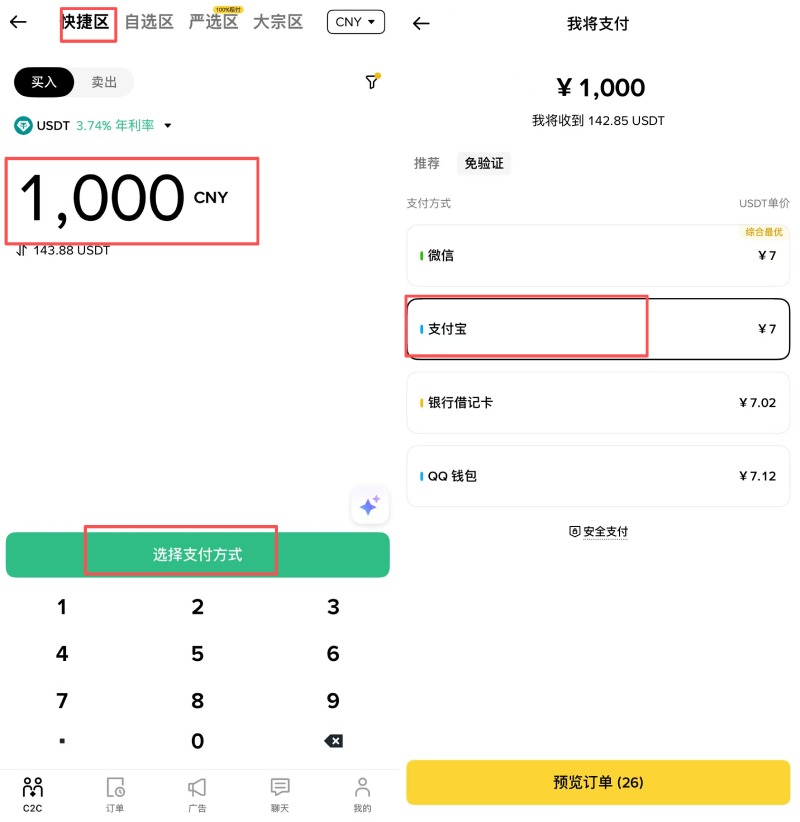 币安交易所人民币兑换比特币教程