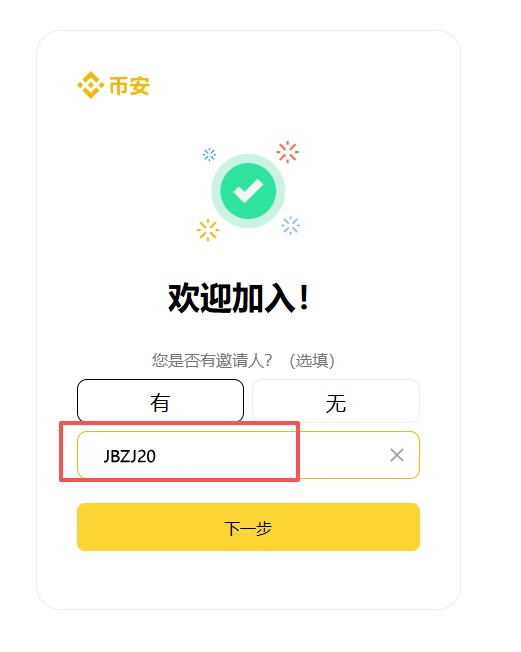 币安交易所网页端注册流程