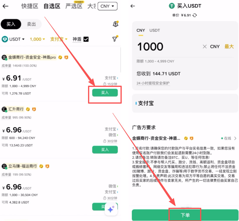 USDT购买新手指南